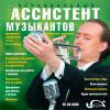 Персональный ассистент музыкантов
